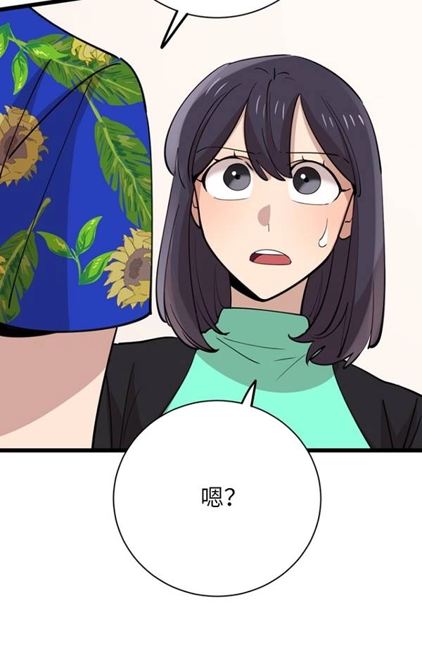 《不可能如此傻瓜》第81话 第55页