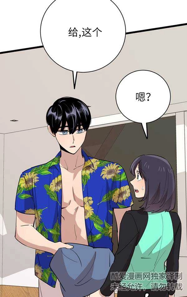 《不可能如此傻瓜》第81话 第38页