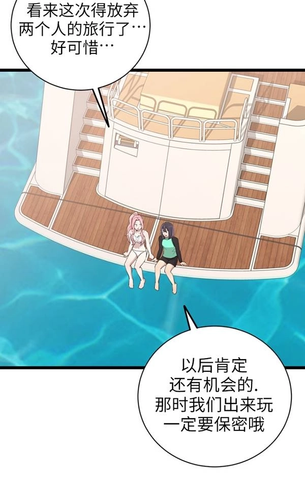 《不可能如此傻瓜》第81话 第10页