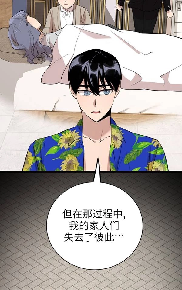 《不可能如此傻瓜》第81话 第64页