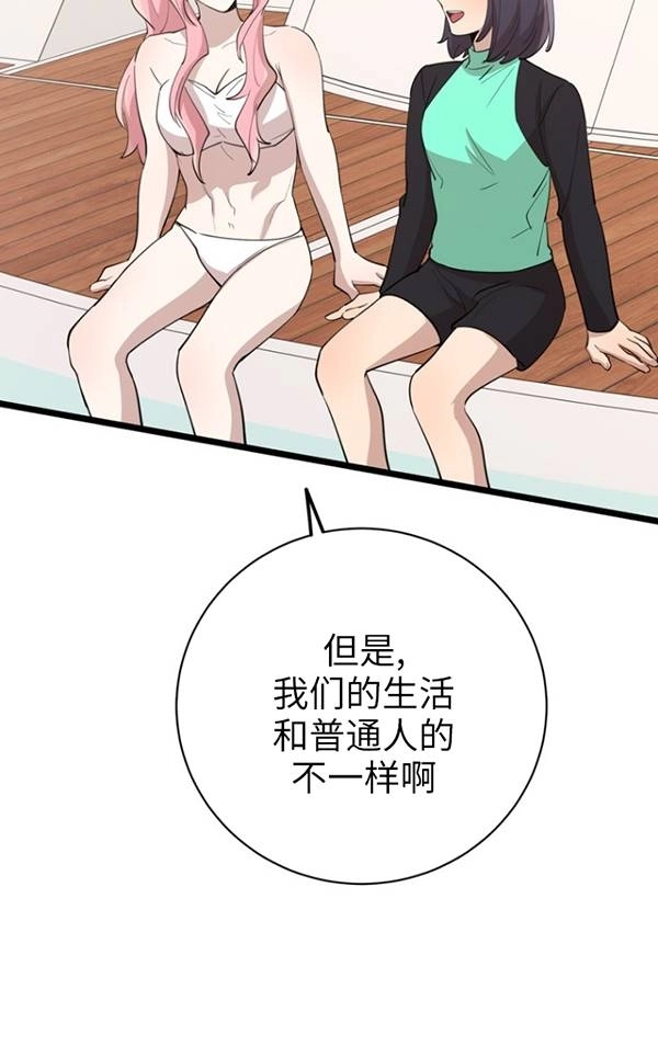《不可能如此傻瓜》第81话 第13页