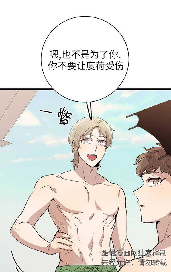 《不可能如此傻瓜》第81话 第1页