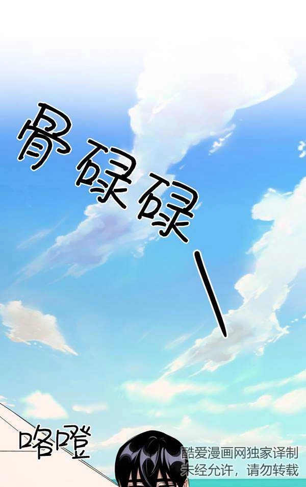 《不可能如此傻瓜》第81话 第24页