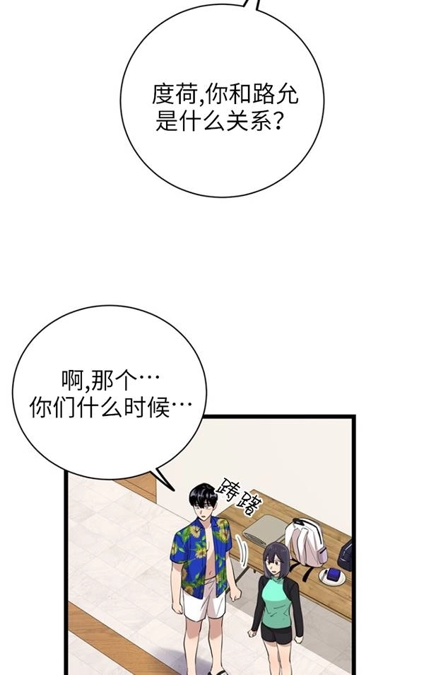 《不可能如此傻瓜》第81话 第81页
