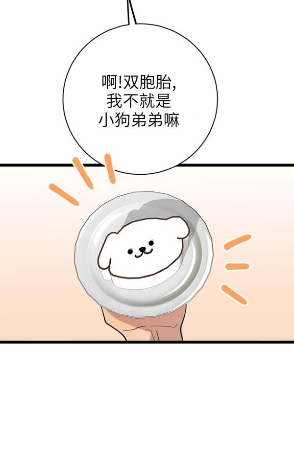 《不可能如此傻瓜》第81话 第28页