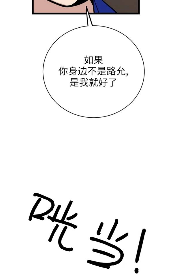 《不可能如此傻瓜》第81话 第76页