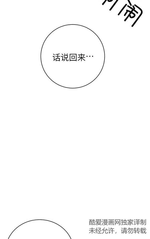 《不可能如此傻瓜》第81话 第9页