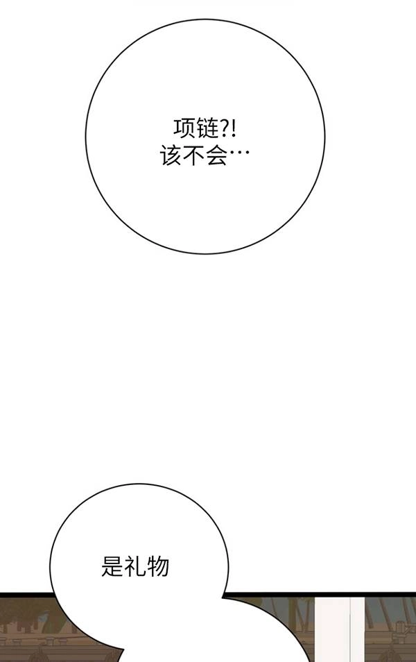 《不可能如此傻瓜》第81话 第46页