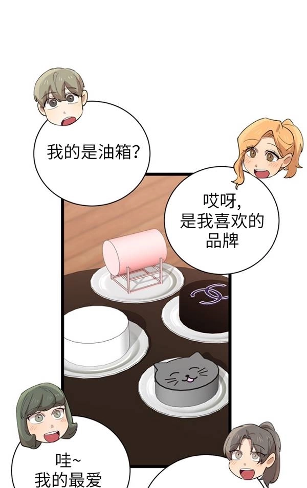 《不可能如此傻瓜》第81话 第29页
