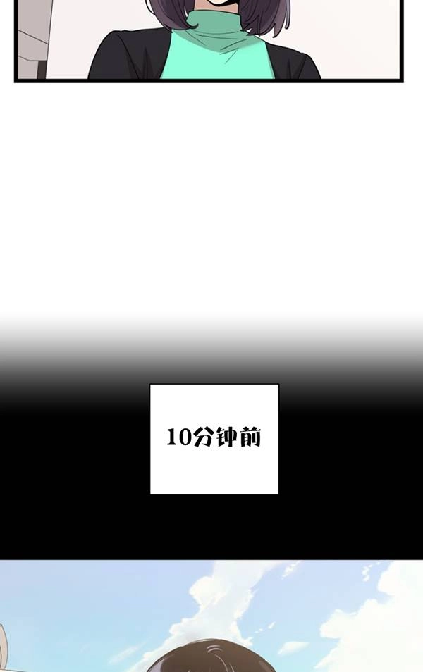 《不可能如此傻瓜》第81话 第84页