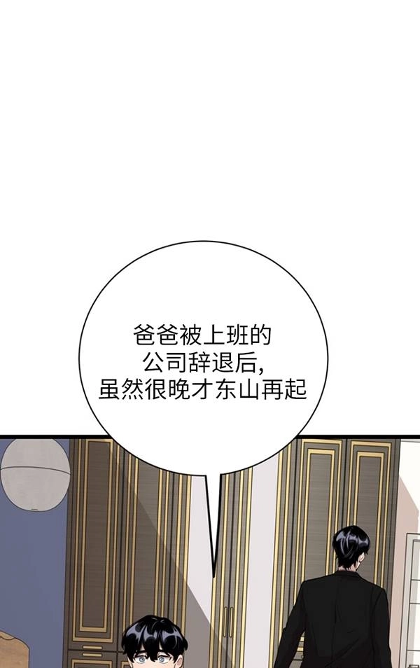 《不可能如此傻瓜》第81话 第63页