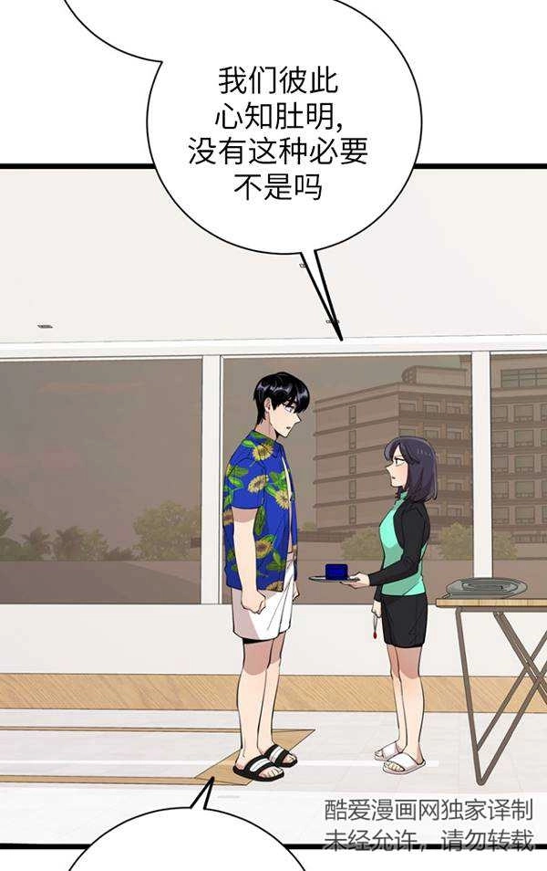 《不可能如此傻瓜》第81话 第50页