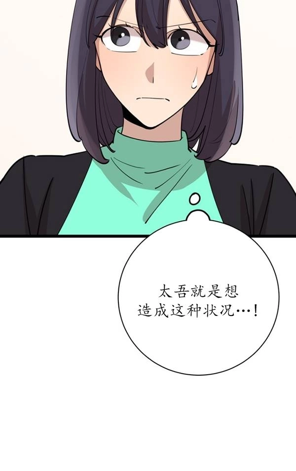 《不可能如此傻瓜》第81话 第88页