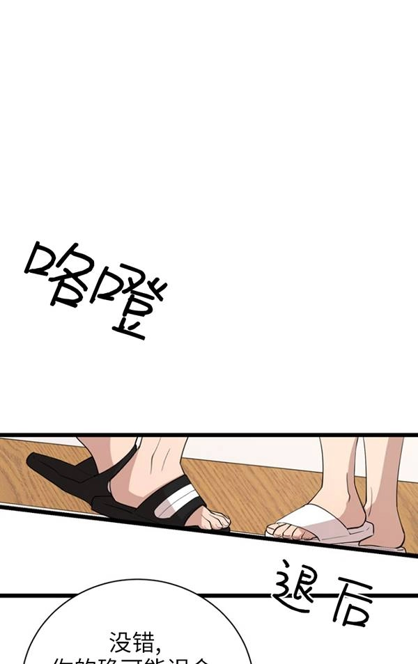 《不可能如此傻瓜》第81话 第56页