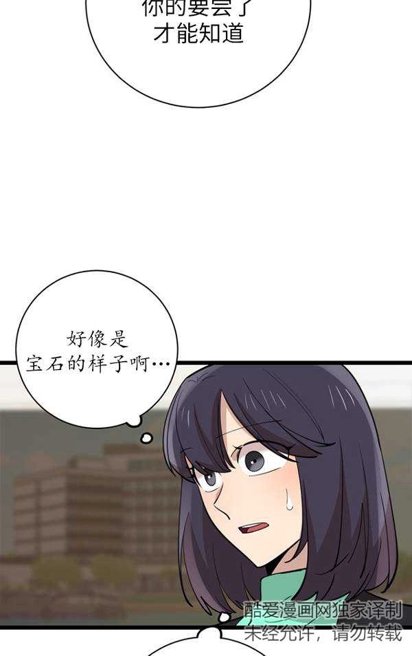 《不可能如此傻瓜》第81话 第43页