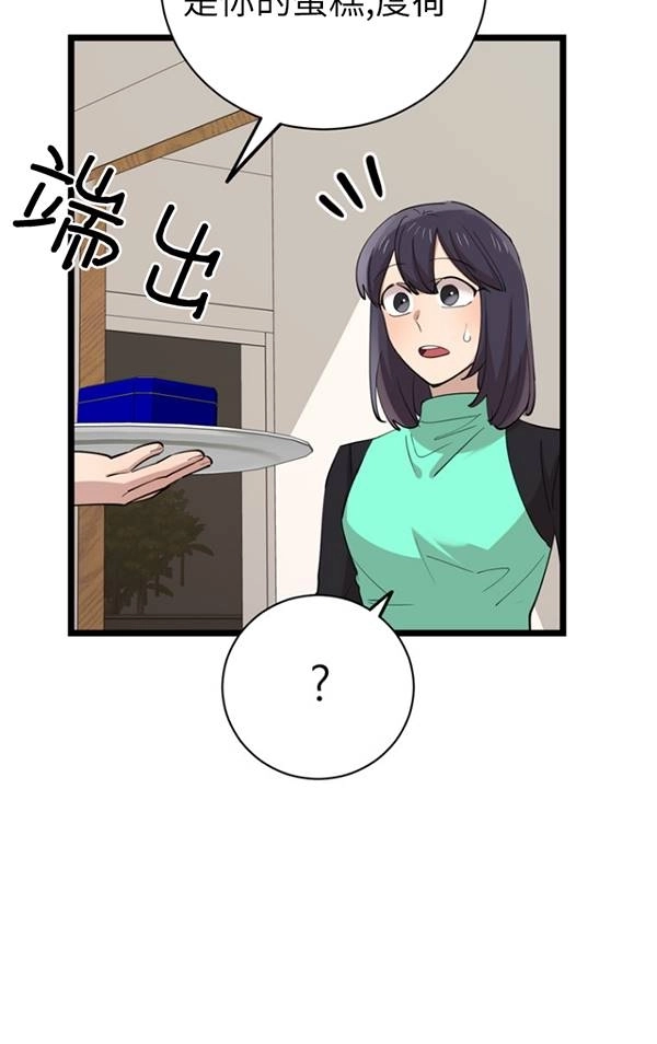 《不可能如此傻瓜》第81话 第41页