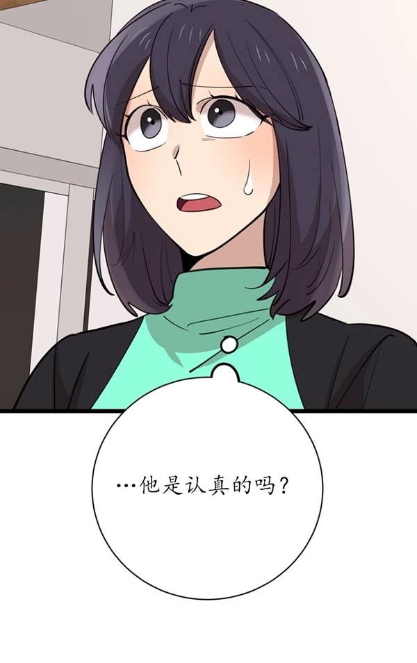 《不可能如此傻瓜》第81话 第69页