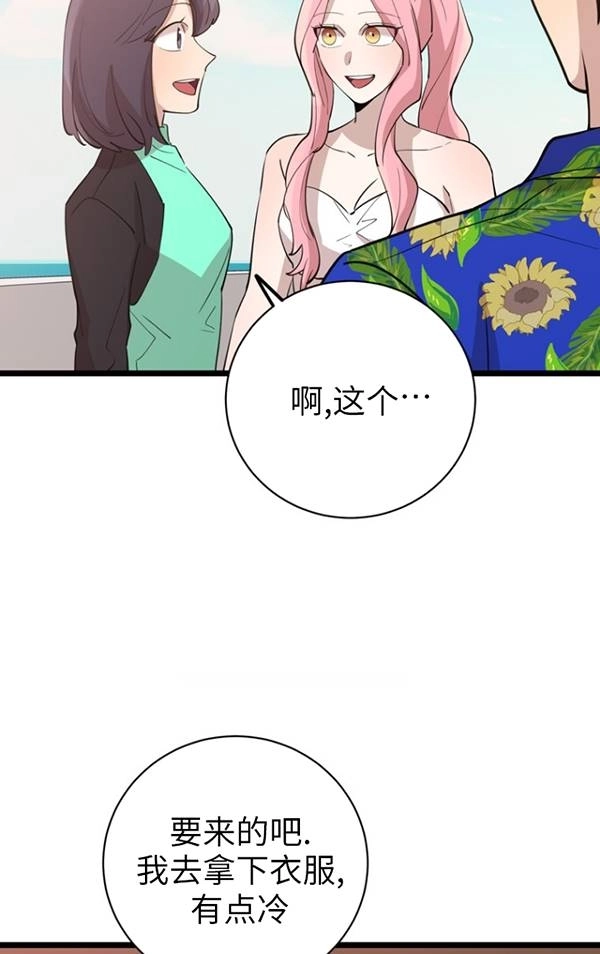 《不可能如此傻瓜》第81话 第34页