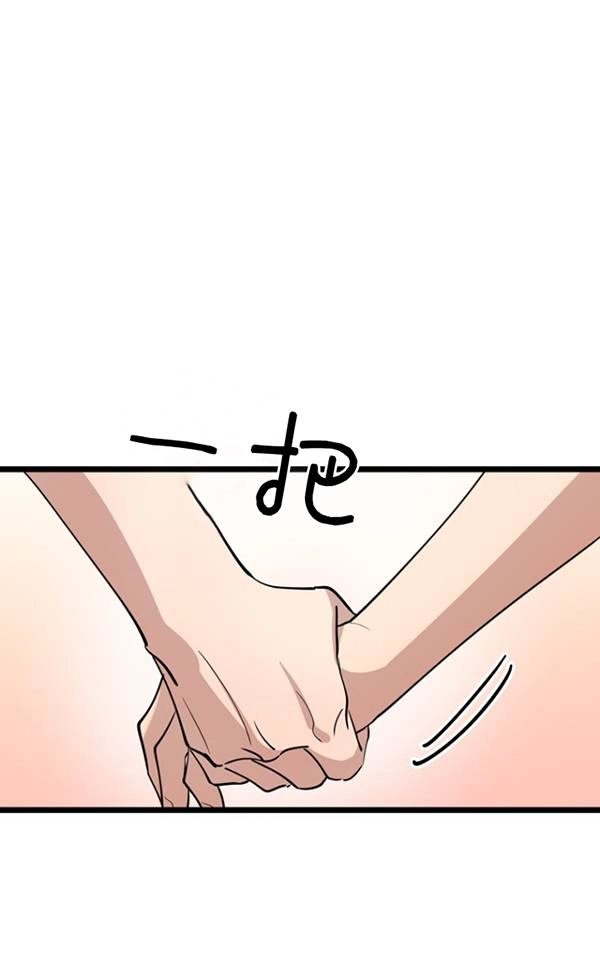 《不可能如此傻瓜》第81话 第96页