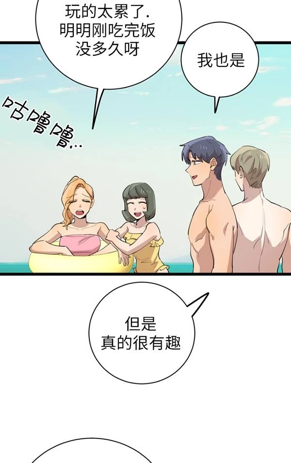 《不可能如此傻瓜》第81话 第22页