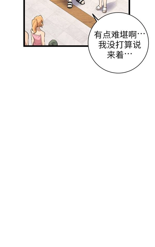 《不可能如此傻瓜》第81话 第82页