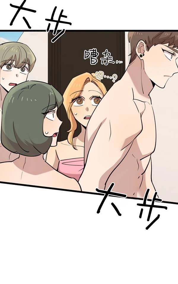《不可能如此傻瓜》第81话 第94页