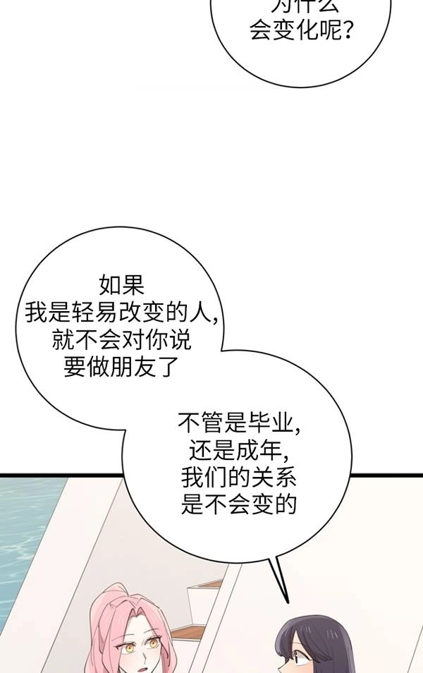 《不可能如此傻瓜》第81话 第12页