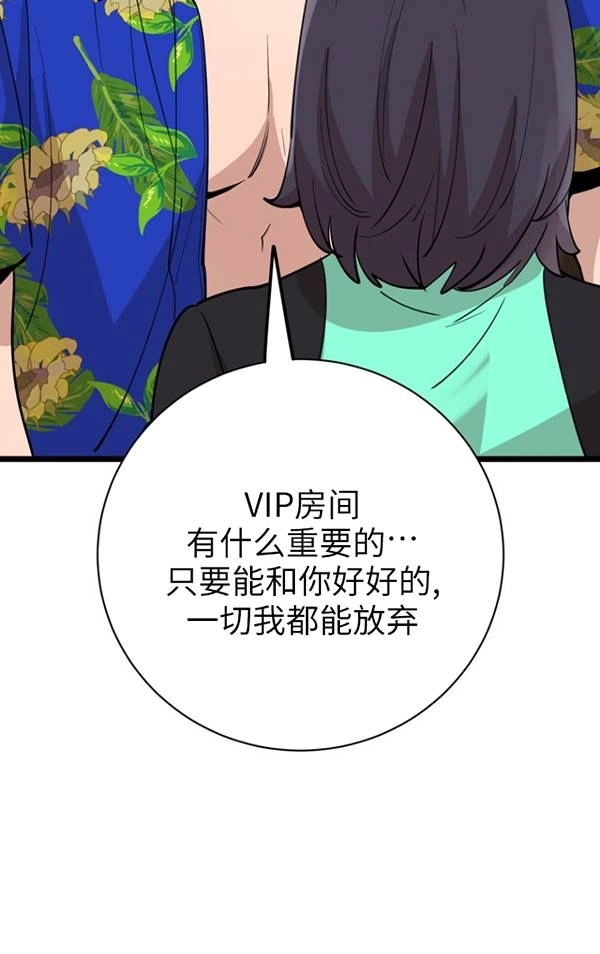 《不可能如此傻瓜》第81话 第60页