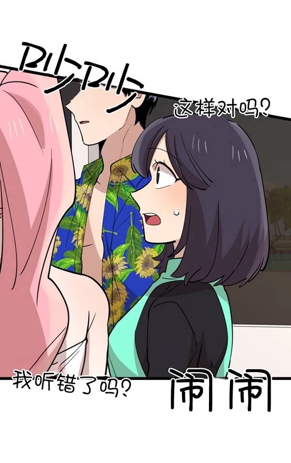 《不可能如此傻瓜》第81话 第95页