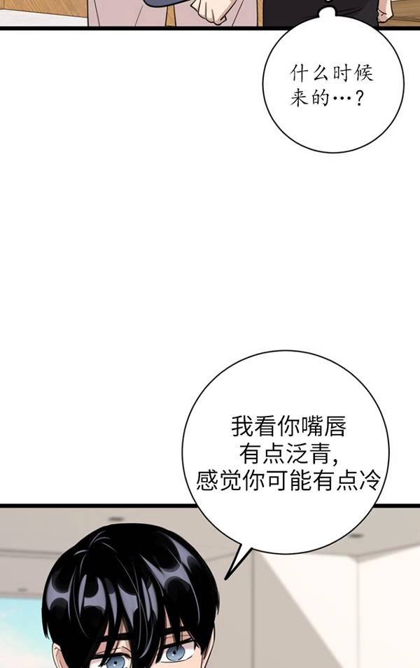《不可能如此傻瓜》第81话 第39页
