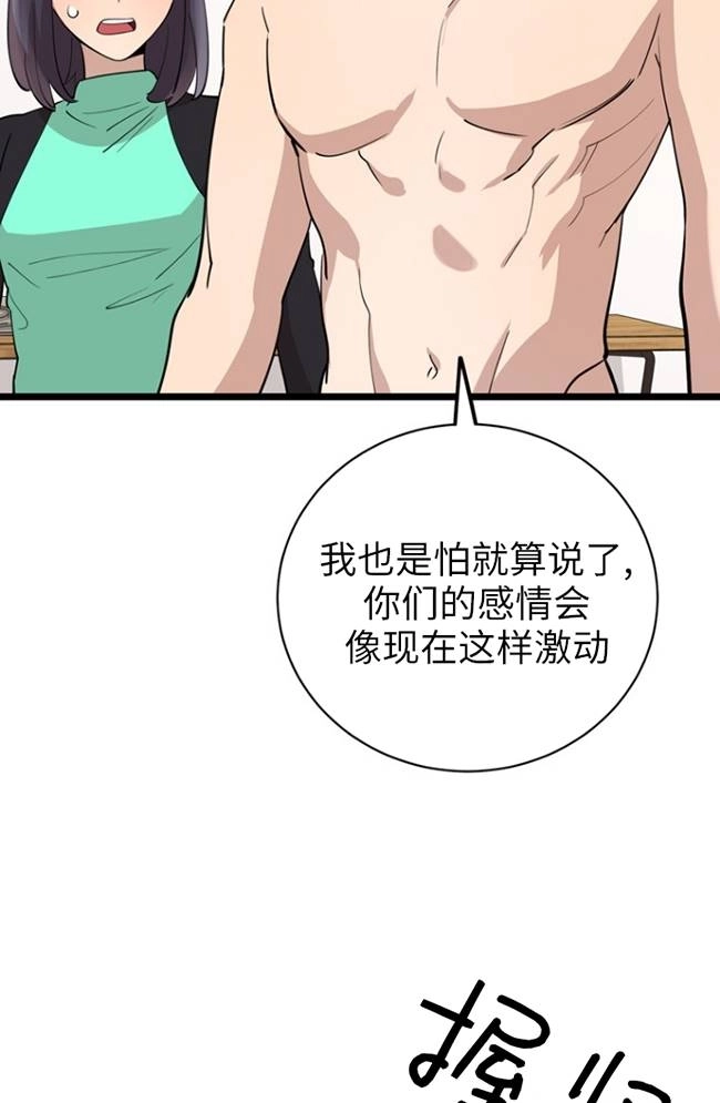 《不可能如此傻瓜》第82话 第29页