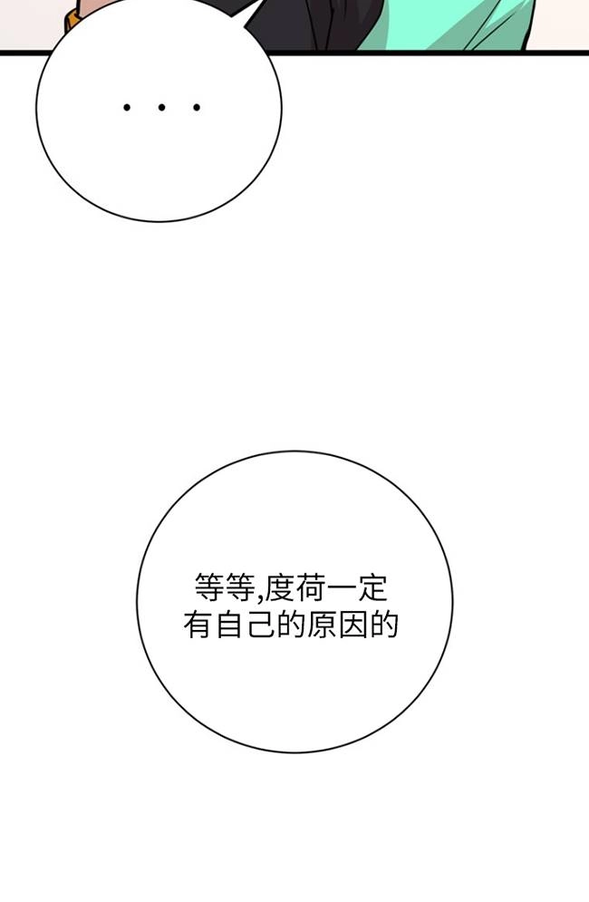 《不可能如此傻瓜》第82话 第22页