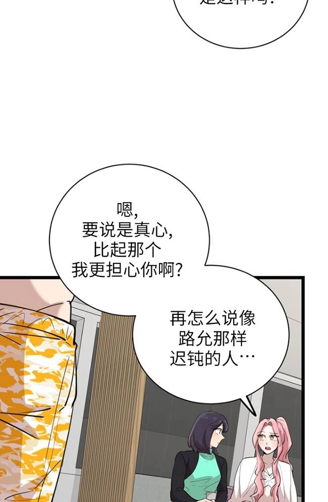 《不可能如此傻瓜》第82话 第66页
