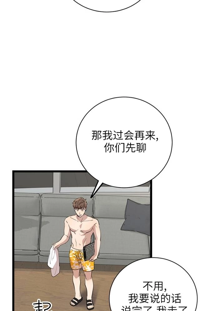 《不可能如此傻瓜》第82话 第71页