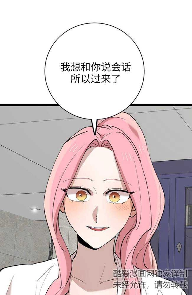 《不可能如此傻瓜》第82话 第46页