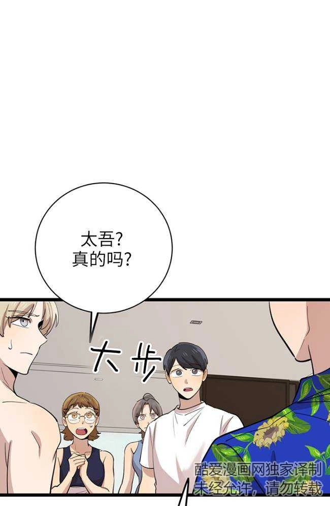 《不可能如此傻瓜》第82话 第18页