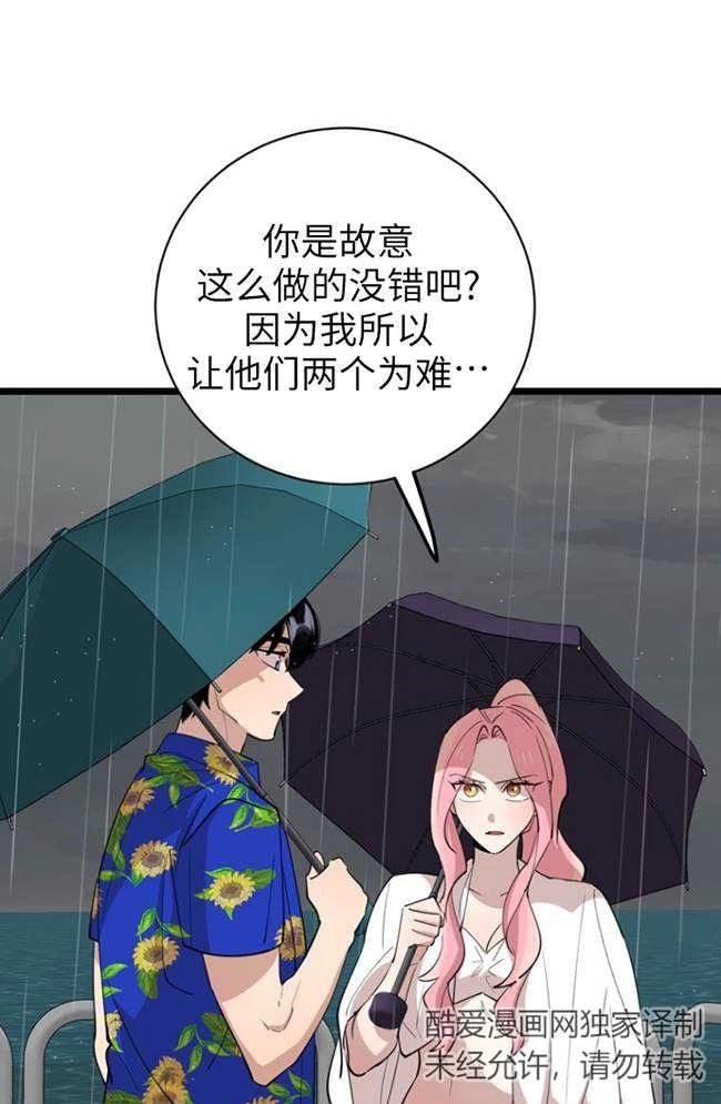《不可能如此傻瓜》第82话 第87页