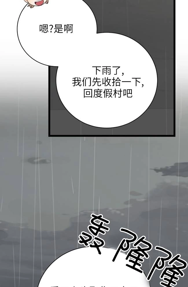 《不可能如此傻瓜》第82话 第33页