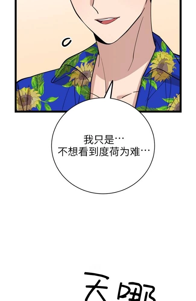 《不可能如此傻瓜》第82话 第20页