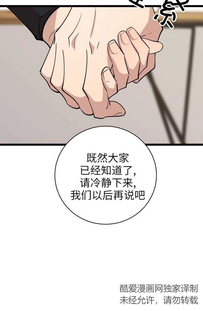 《不可能如此傻瓜》第82话 第30页