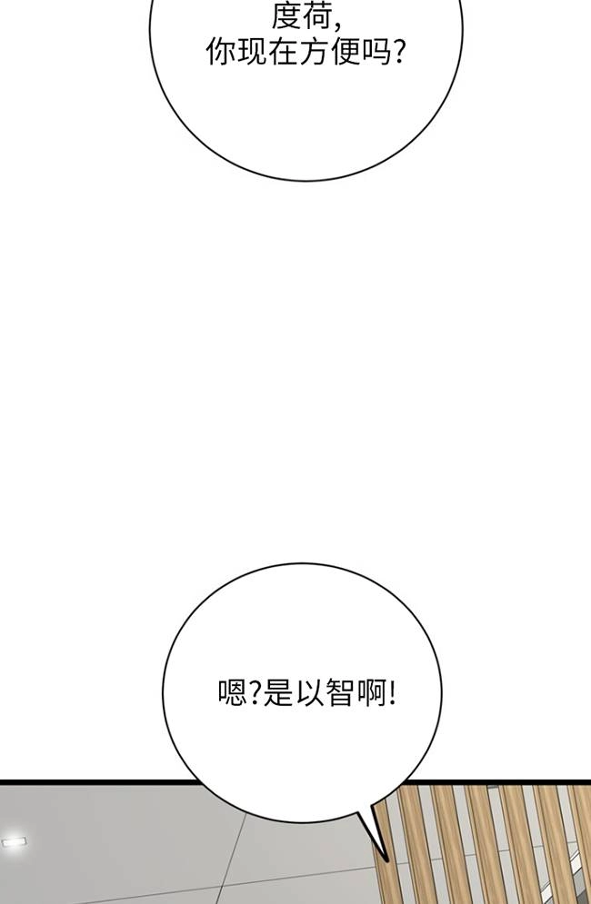 《不可能如此傻瓜》第82话 第44页