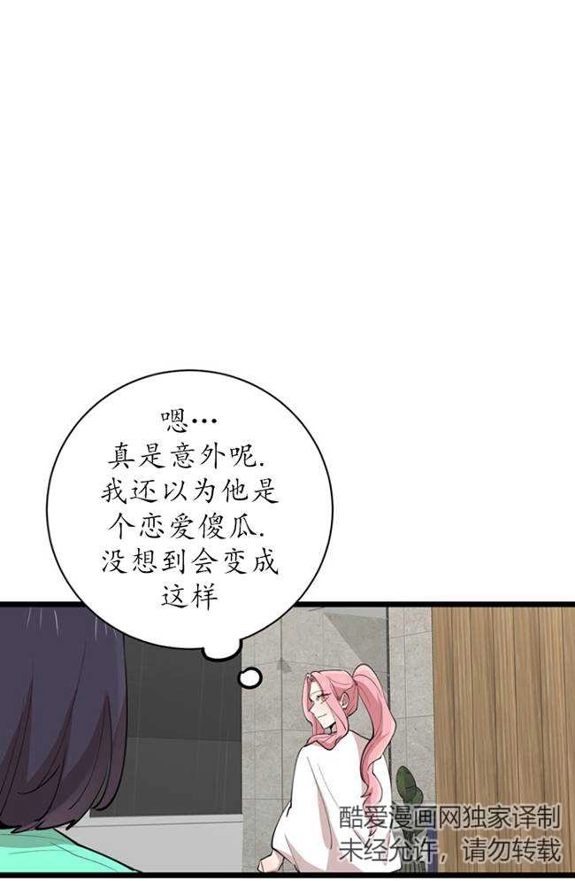 《不可能如此傻瓜》第82话 第82页