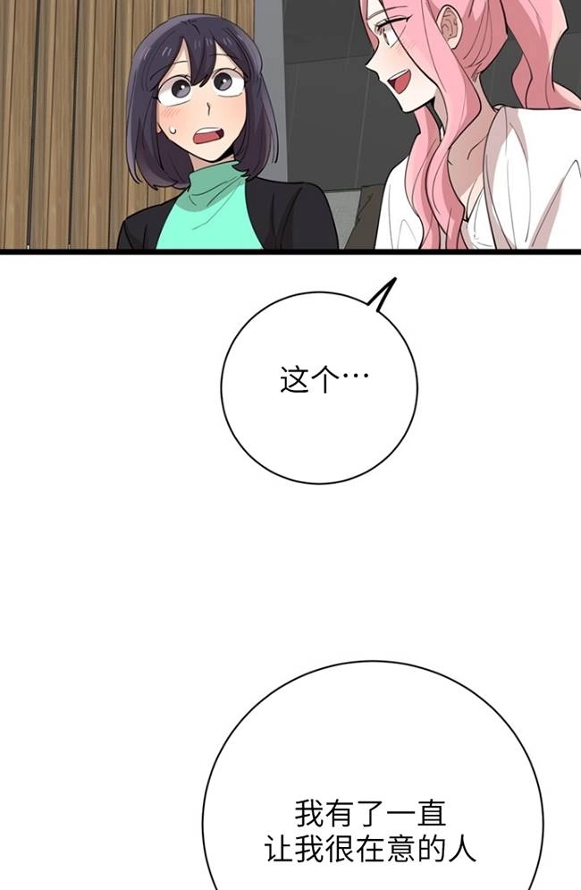《不可能如此傻瓜》第82话 第60页
