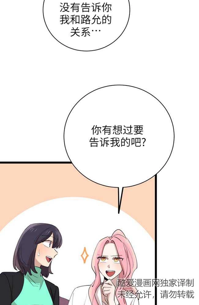 《不可能如此傻瓜》第82话 第49页