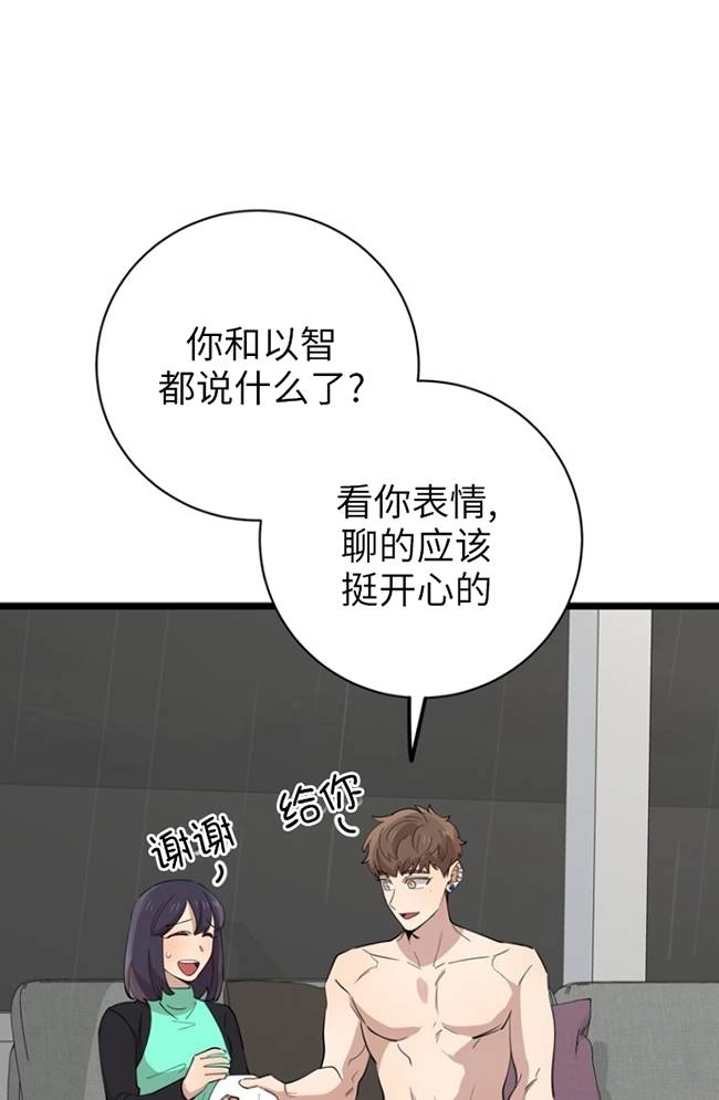 《不可能如此傻瓜》第82话 第75页