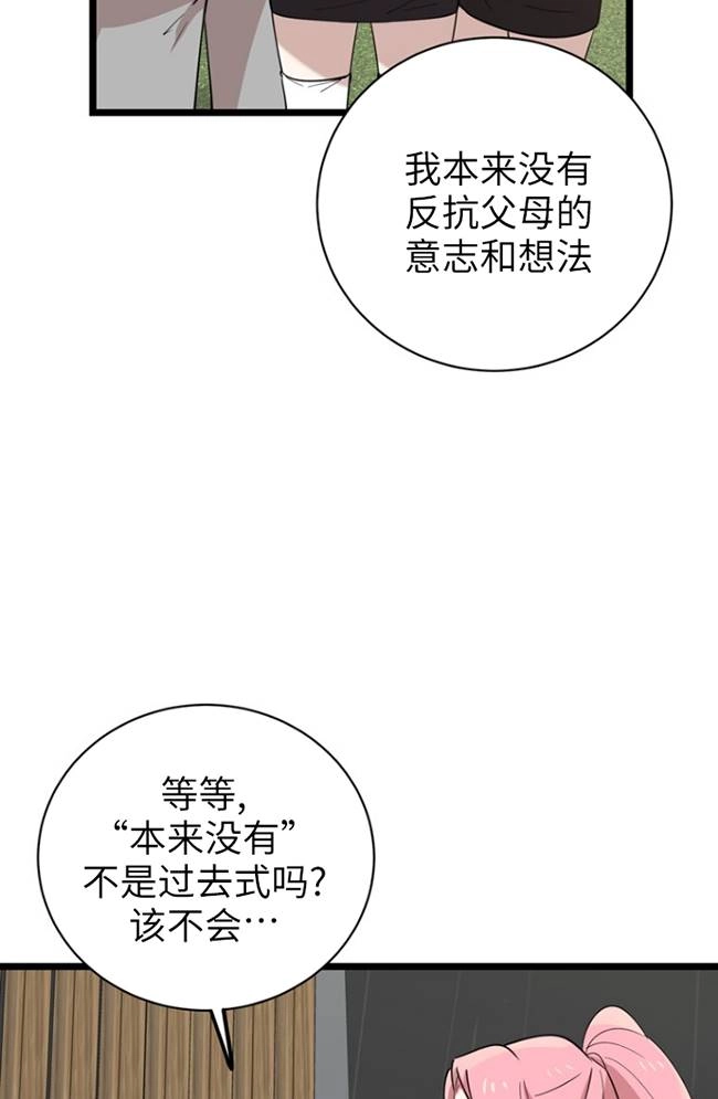 《不可能如此傻瓜》第82话 第59页