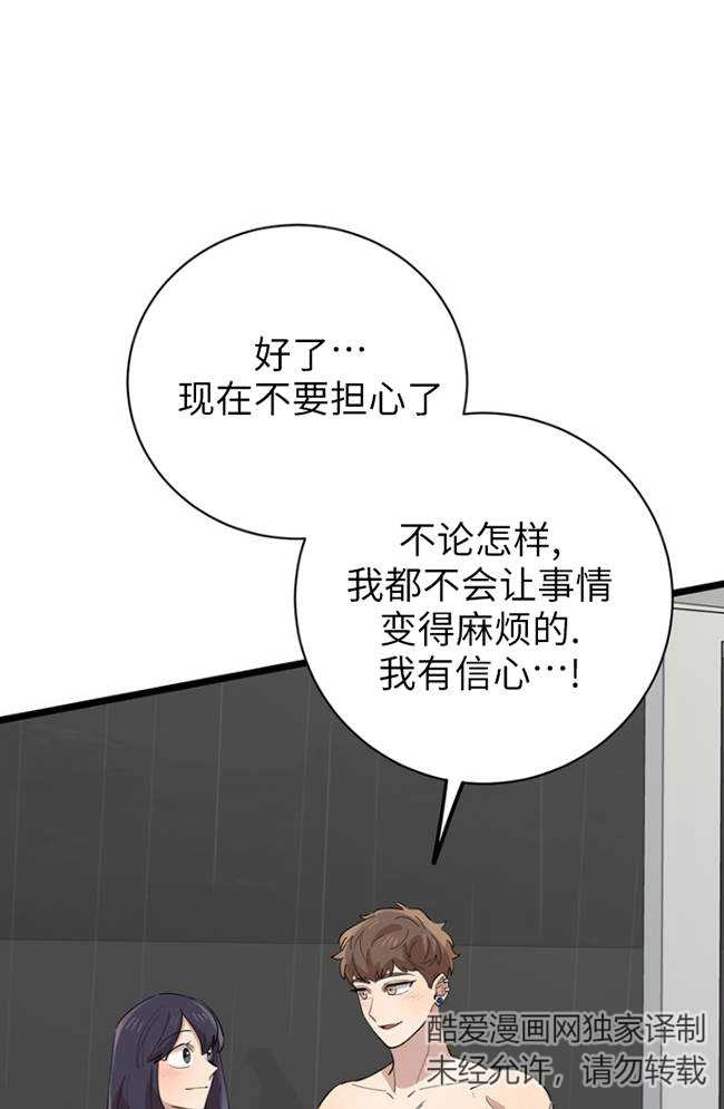 《不可能如此傻瓜》第82话 第92页