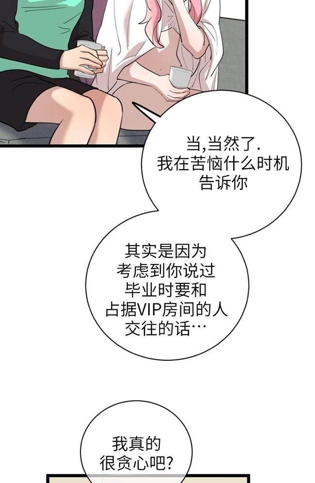 《不可能如此傻瓜》第82话 第50页