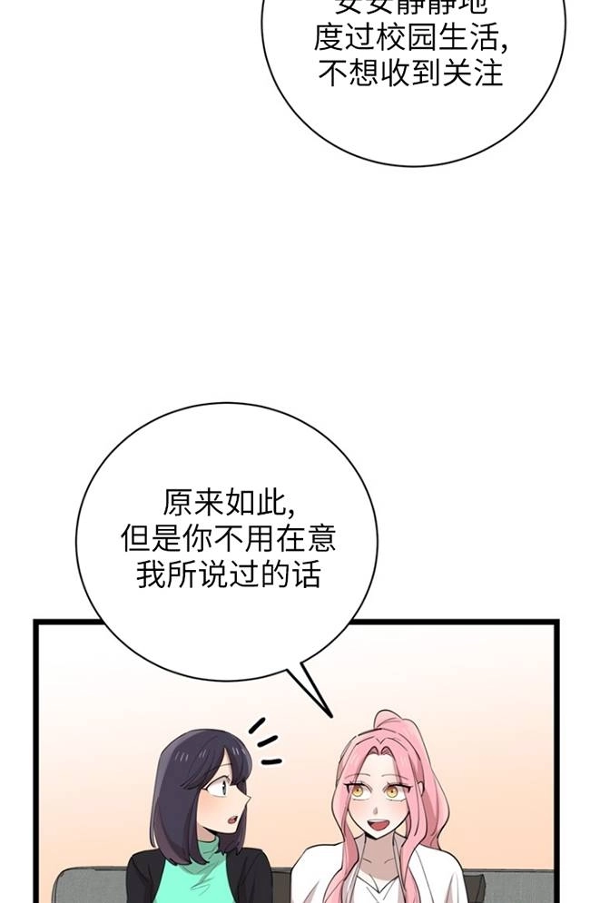 《不可能如此傻瓜》第82话 第55页