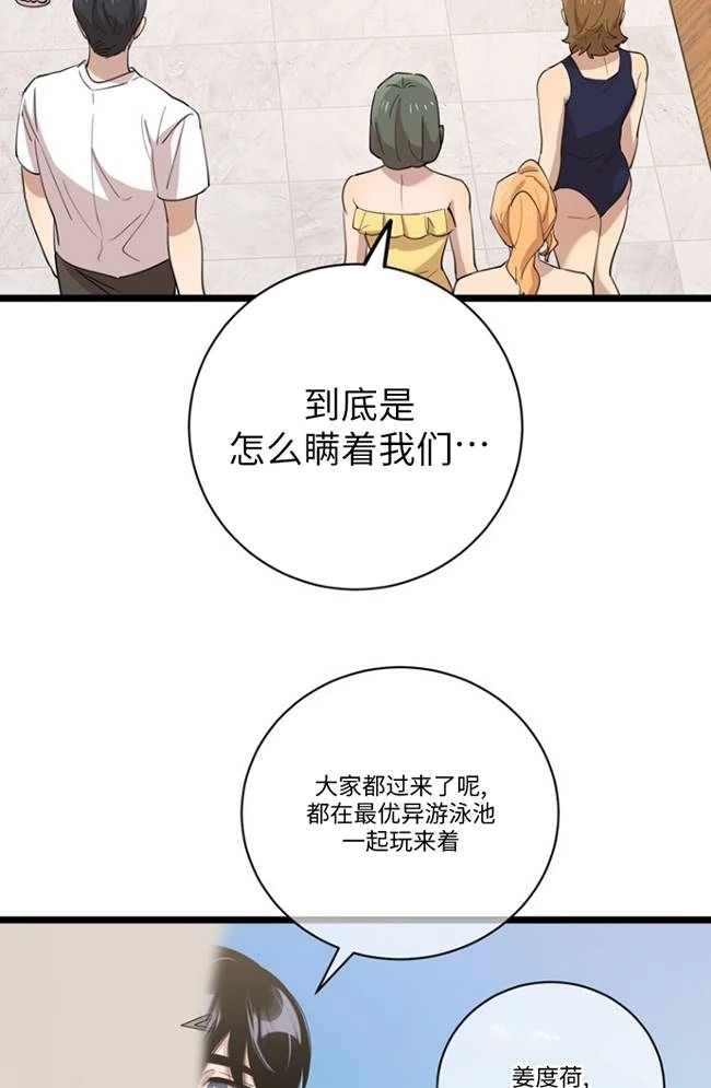 《不可能如此傻瓜》第82话 第15页